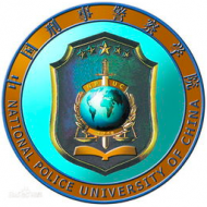 中国刑事警察学院